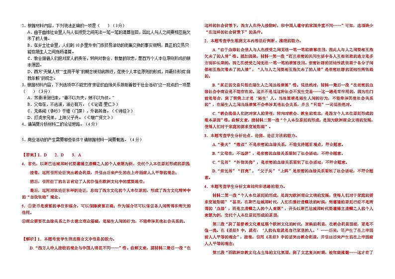 42，河南省濮阳市建业外国语学校2023-2024学年高一年级下学期4月月考语文试卷02