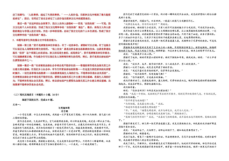 42，河南省濮阳市建业外国语学校2023-2024学年高一年级下学期4月月考语文试卷03