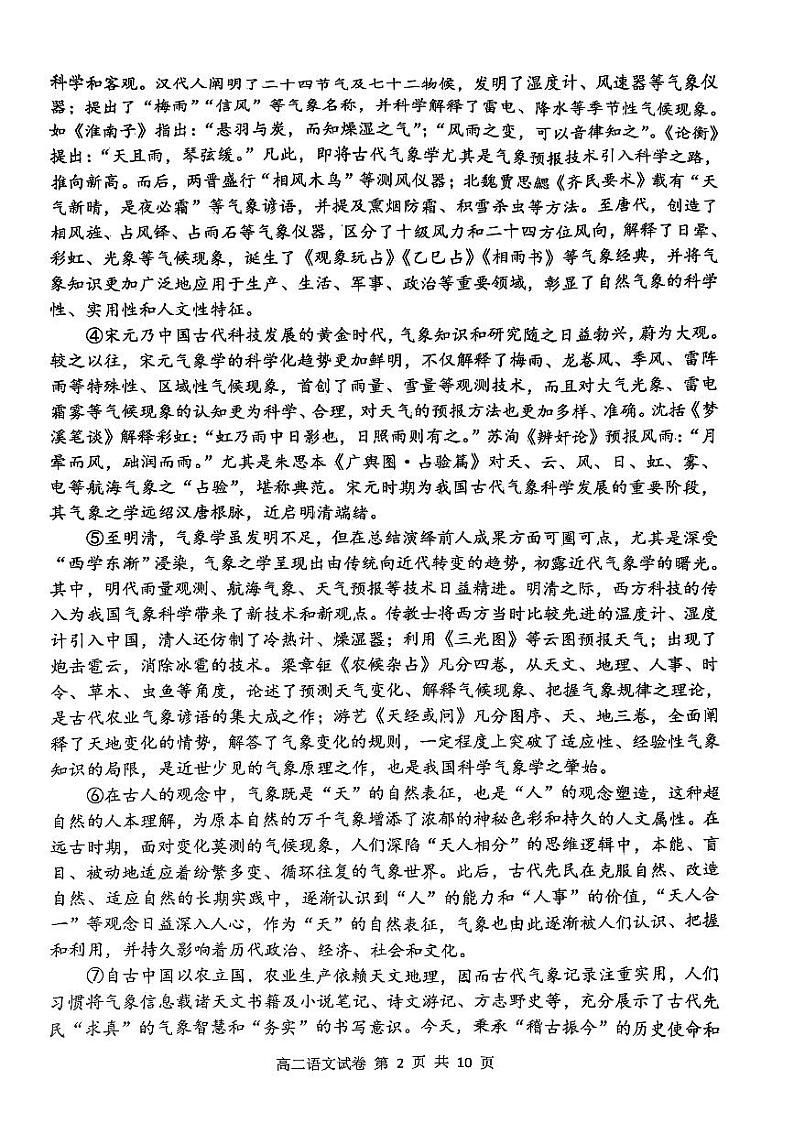 湖北省腾云联盟2023-2024学年高二下学期5月联考语文试题02