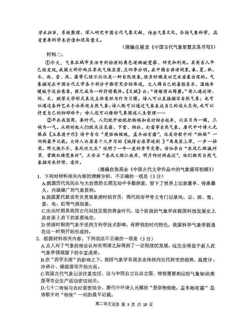 湖北省腾云联盟2023-2024学年高二下学期5月联考语文试题03