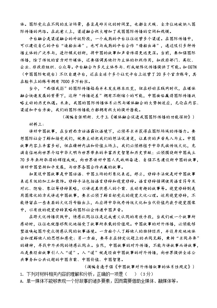 福建省福州市第十五中学等五校2023-2024学年高二下学期期中联考语文试卷（Word版附解析）02