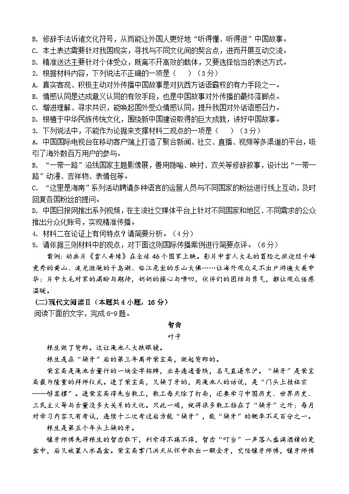 福建省福州市第十五中学等五校2023-2024学年高二下学期期中联考语文试卷（Word版附解析）03