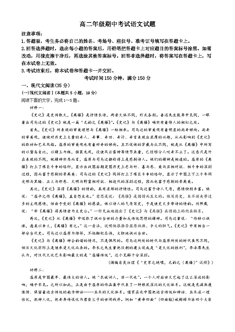 甘肃省酒泉市四校联考2023-2024学年高二下学期5月期中考试语文试卷（Word版附解析）01