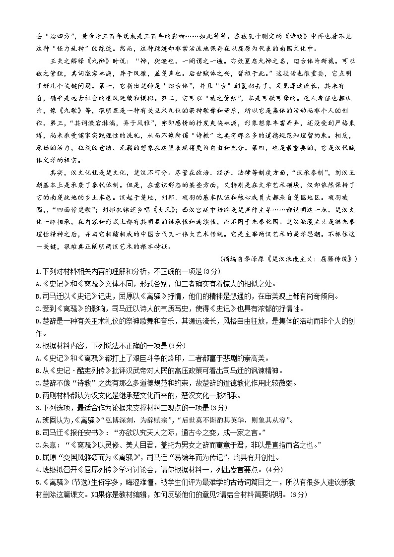 甘肃省酒泉市四校联考2023-2024学年高二下学期5月期中考试语文试卷（Word版附解析）02