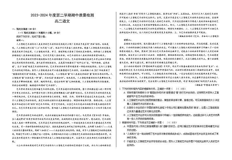 甘肃省武威市凉州区2023-2024学年高二下学期期中考试语文试卷（Word版附解析）01