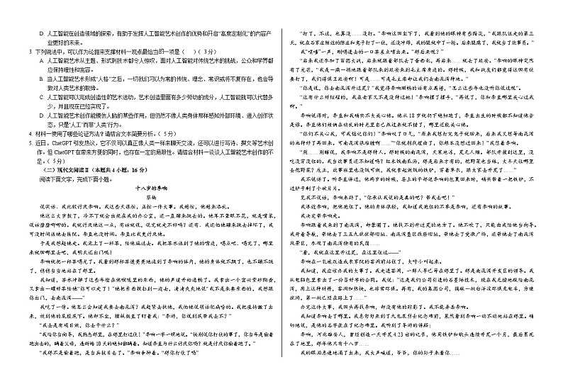 甘肃省武威市凉州区2023-2024学年高二下学期期中考试语文试卷（Word版附解析）02