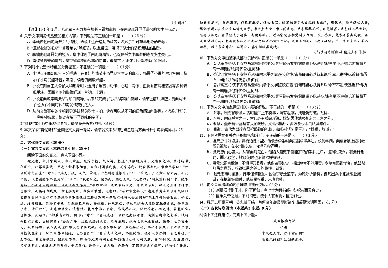 甘肃省武威市凉州区2023-2024学年高二下学期期中考试语文试卷（Word版附解析）03