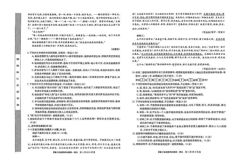 黑龙江省2024届高三下学期第四次模拟考试语文试卷（PDF版附解析）03