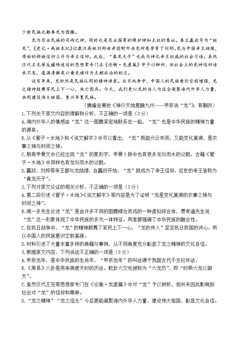 青海省西宁市2024届高三下学期二模语文试卷（Word版附答案）02