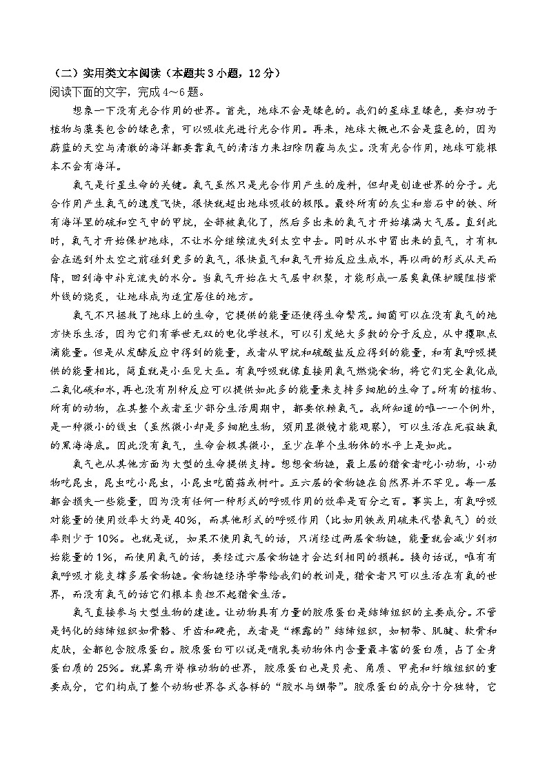 青海省西宁市2024届高三下学期二模语文试卷（Word版附答案）03