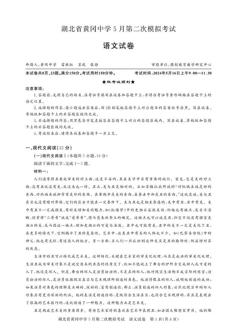湖北省黄冈中学2024届高三下学期5月第二次模拟考试语文试卷（PDF版附解析）01
