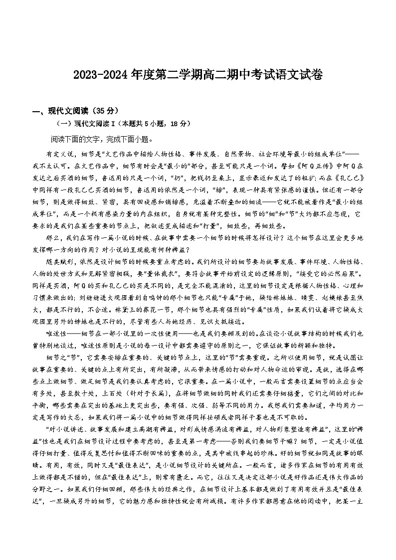 安徽省六安市裕安区新安中学2023-2024学年高二下学期期中考试语文试题(含解析)第1页