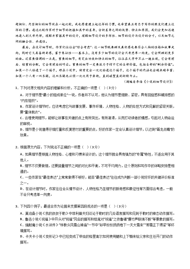 安徽省六安市裕安区新安中学2023-2024学年高二下学期期中考试语文试题(含解析)第2页