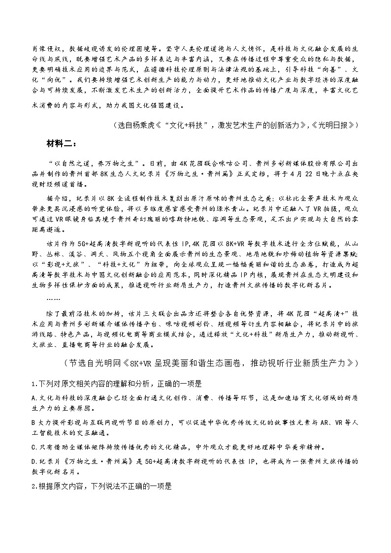 河北省保定市易县第二中学2024届高三下学期第三次模拟考试语文试题（含答案）02