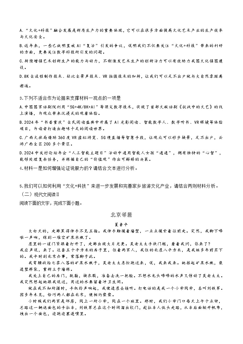 河北省保定市易县第二中学2024届高三下学期第三次模拟考试语文试题（含答案）03