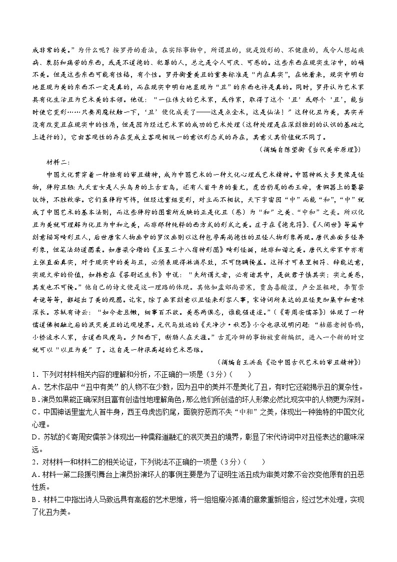 湖北省黄冈市黄冈中学2024届高三下学期5月第二次模拟考试语文试卷(含答案)第2页