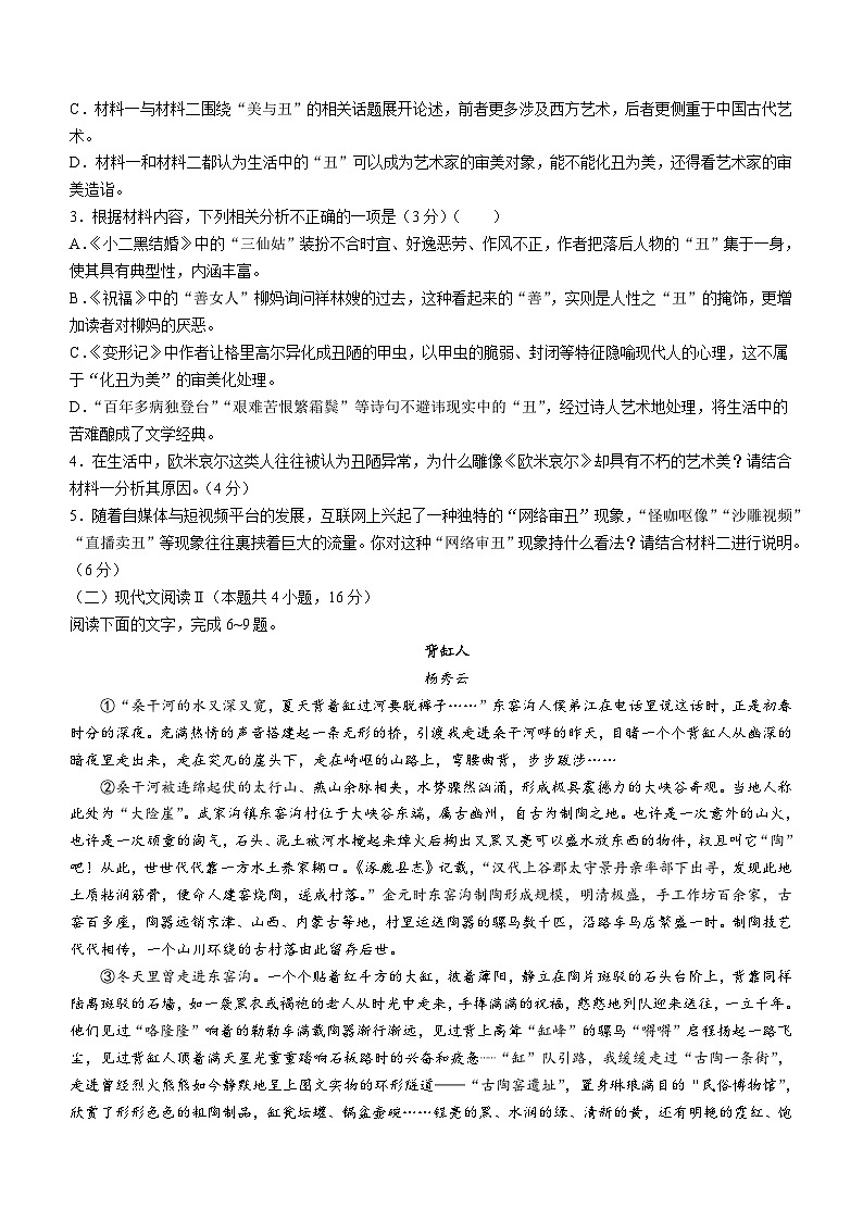 湖北省黄冈市黄冈中学2024届高三下学期5月第二次模拟考试语文试卷(含答案)第3页