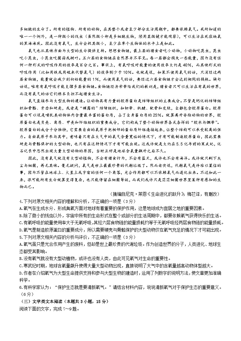 青海省西宁市2024届高考二模语文试卷（含答案）03