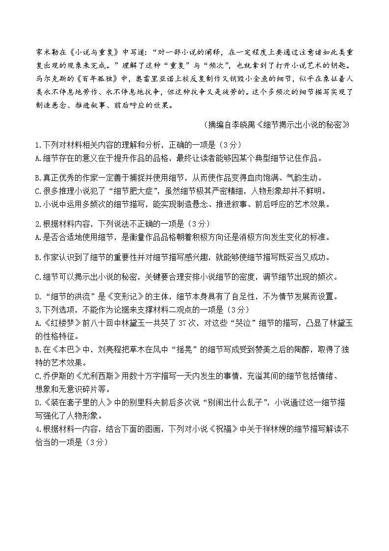 2024届山东省济宁市高三三模考试语文试题第3页