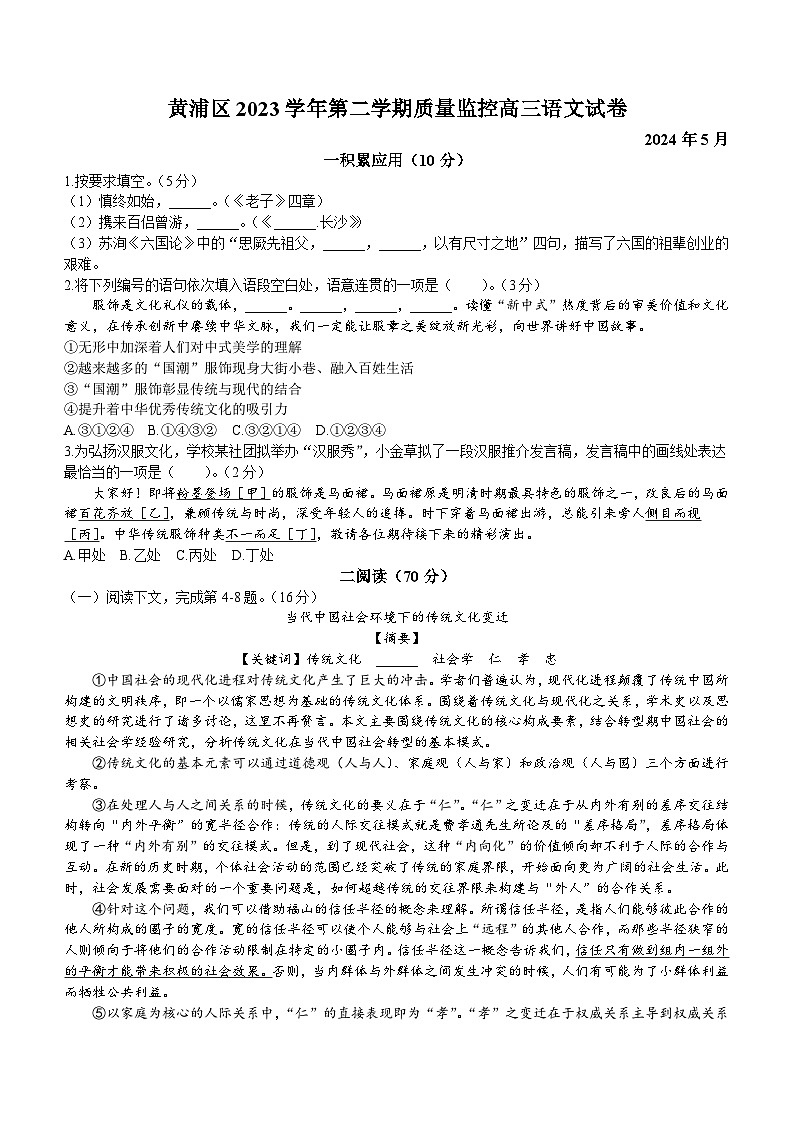 上海市黄浦区2024届高三三模考试语文试卷(含答案)01