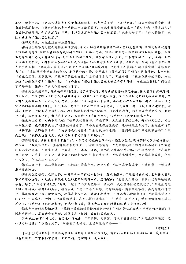 上海市黄浦区2024届高三三模考试语文试卷(含答案)03