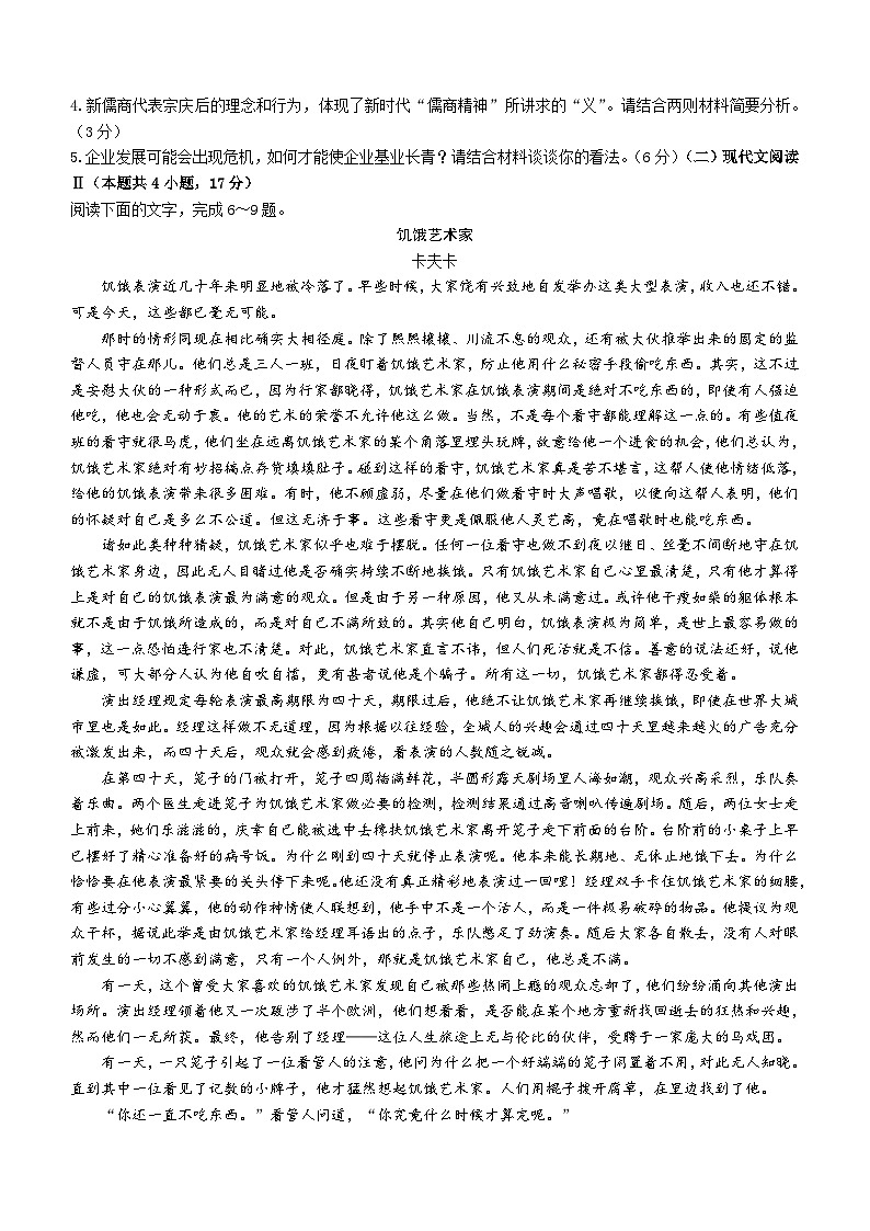 浙江省强基联盟联考2023-2024学年高一下学期5月联考语文试题（含答案）03