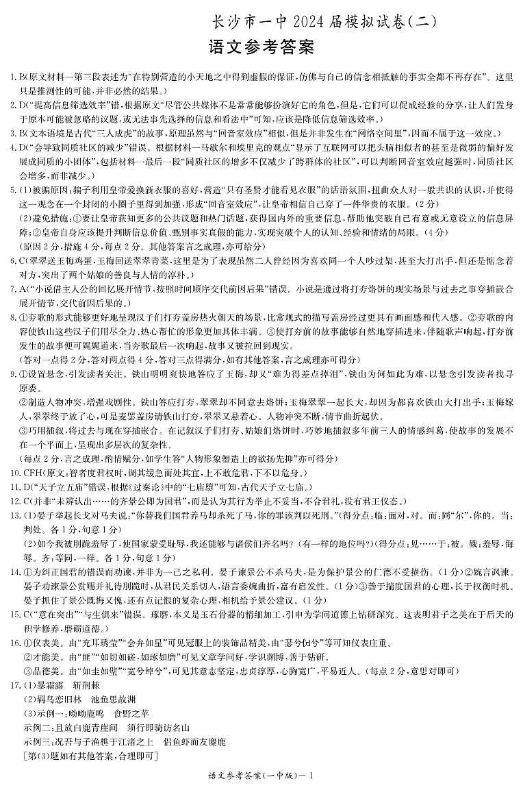 语文答案（一中高三二模）第1页
