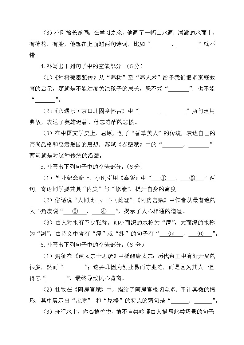 2024届各地最新模考名篇名句默写题精选18道题（有详细答案）02