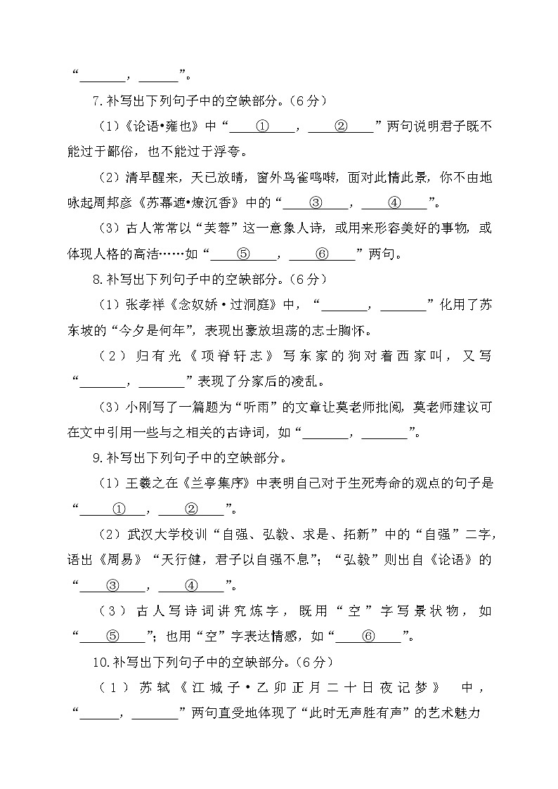 2024届各地最新模考名篇名句默写题精选18道题（有详细答案）03