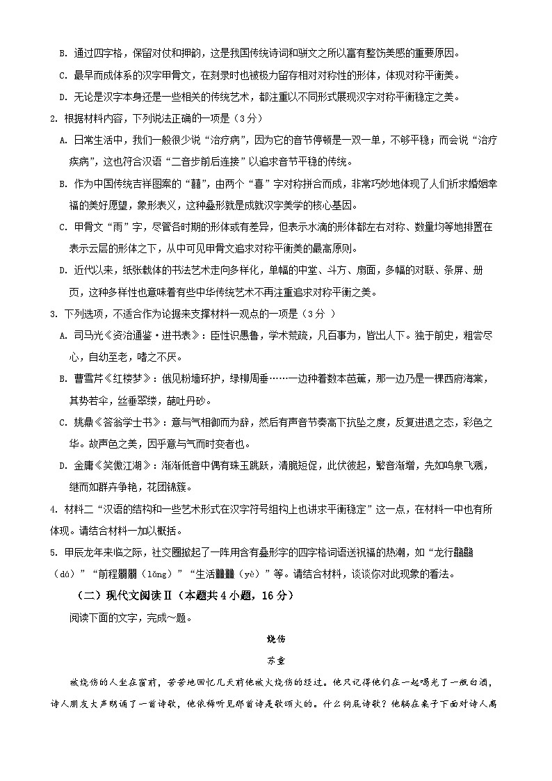 浙江省诸暨市2024年5月高三适应性考试语文试题（有详细答案）03
