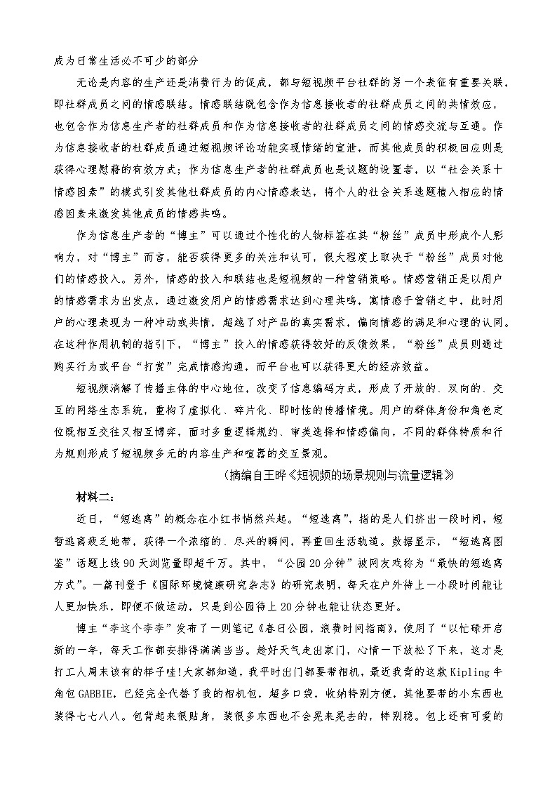 2024届普通高等学校招生全国统一考试青桐鸣大联考（高三）语文试题（有详细答案）02
