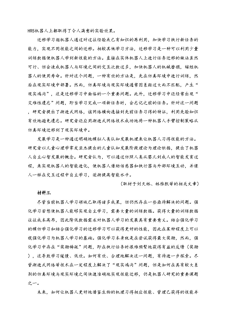 北京市朝阳区2024届高三一模语文试卷(含答案)02