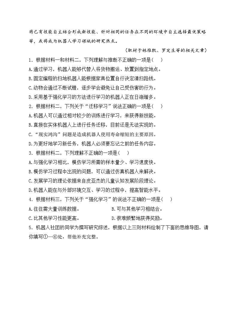 北京市朝阳区2024届高三一模语文试卷(含答案)03