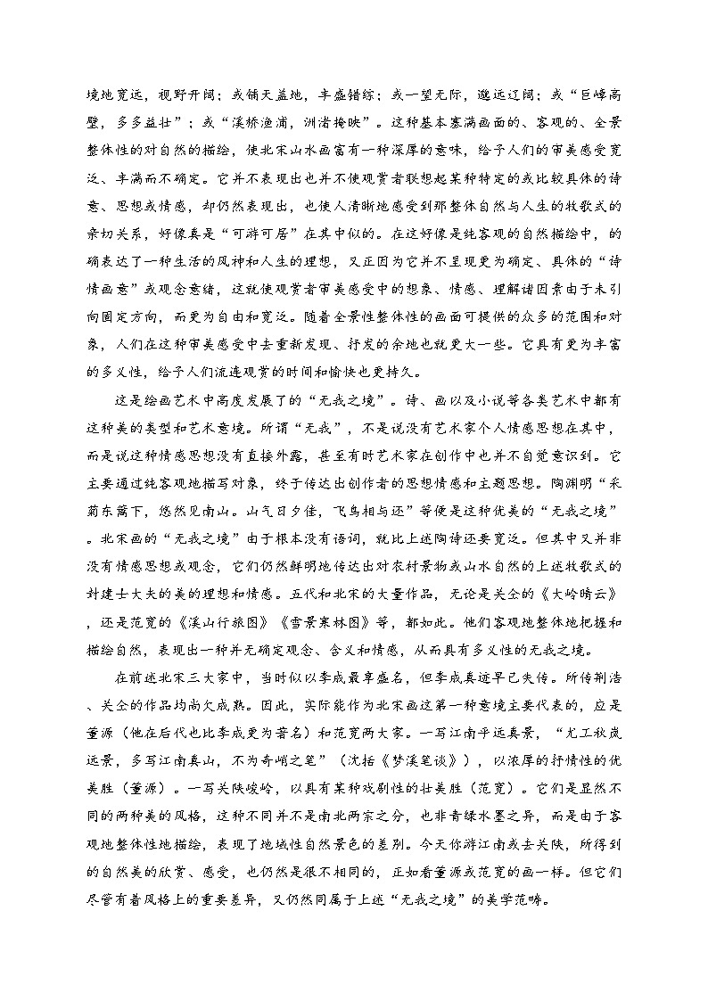 河南省部分学校2024届高三下学期2月阶段测试（六）语文试卷(含答案)02