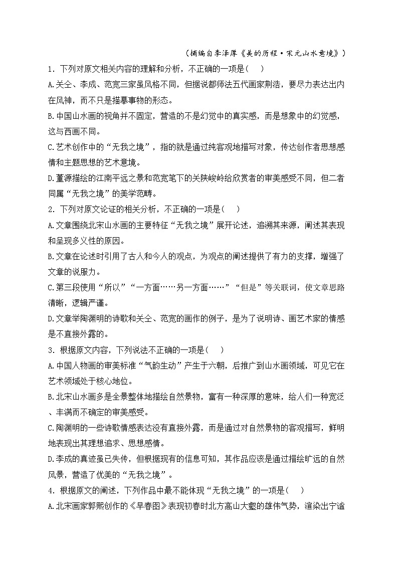河南省部分学校2024届高三下学期2月阶段测试（六）语文试卷(含答案)03