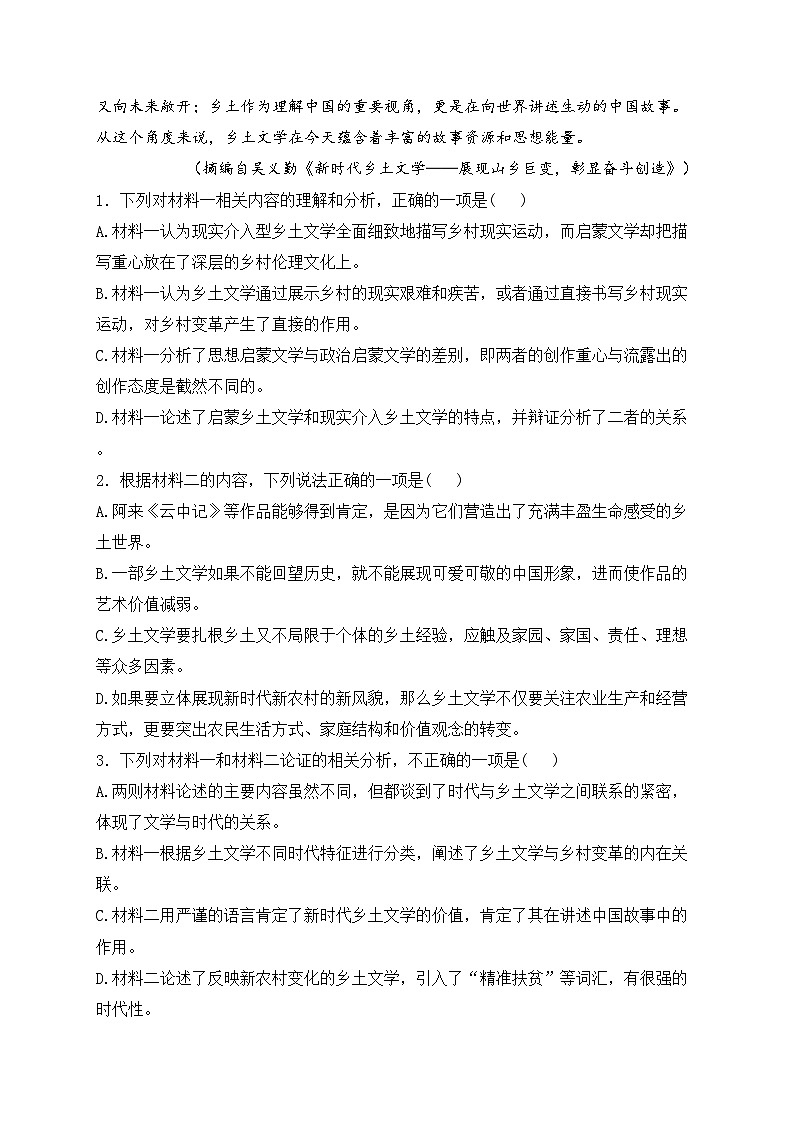 江西省宜春市2024届高三下学期一模考试语文试卷(含答案)第3页