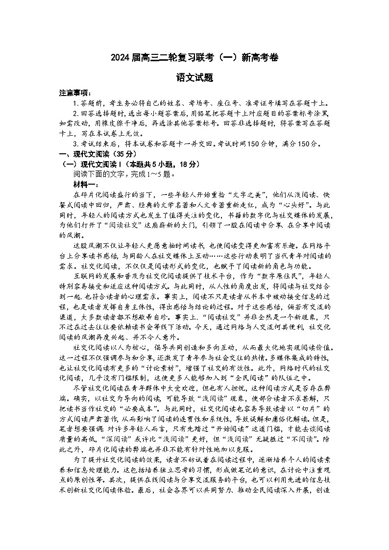 2024广东省百师联盟高三下学期二轮复习联考（一）语文含解析01