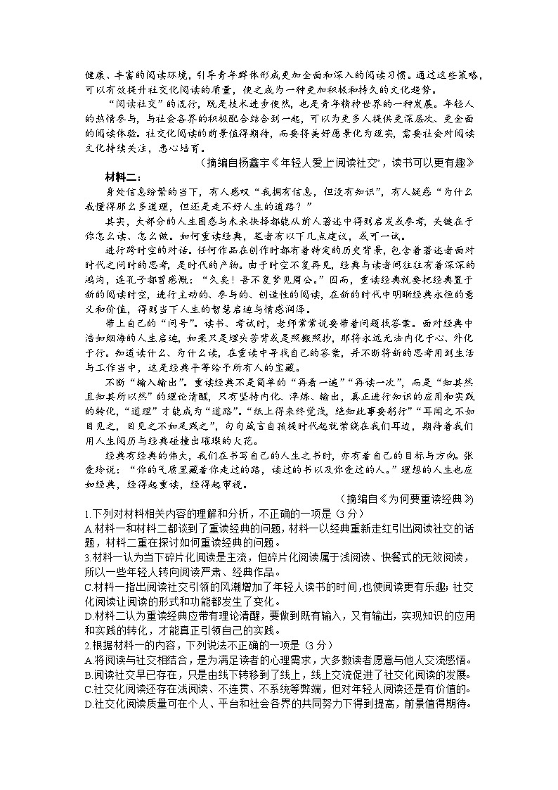 2024广东省百师联盟高三下学期二轮复习联考（一）语文含解析02