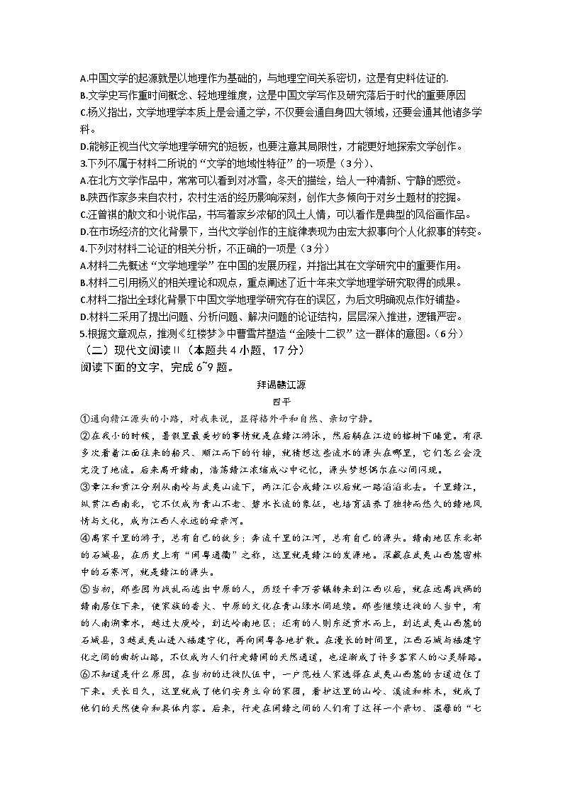 语文试题第3页