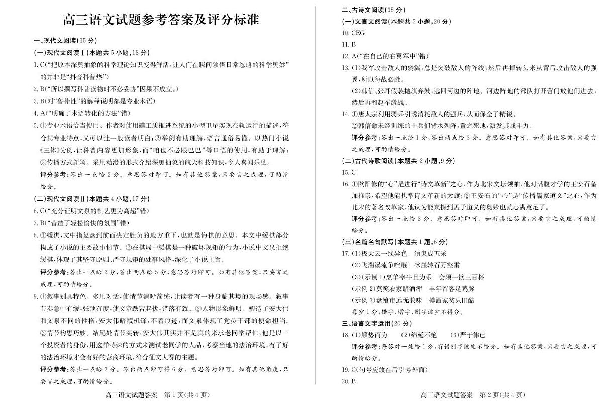 【山东卷】山东省德州市2024年(届)高三年级下学期第三次模拟考试(德州三模)【教研室提供】                     语文—试题答案第1页