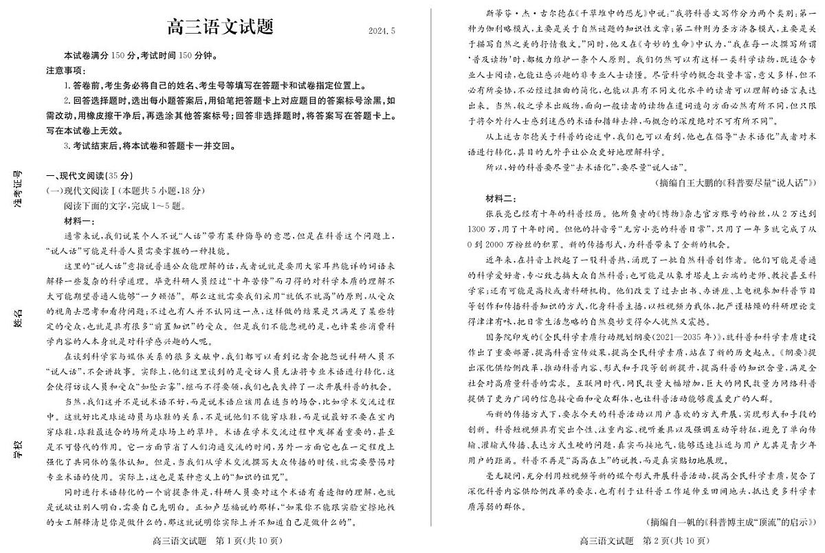 【山东卷】山东省德州市2024年(届)高三年级下学期第三次模拟考试(德州三模)【教研室提供】                     语文—试题第1页