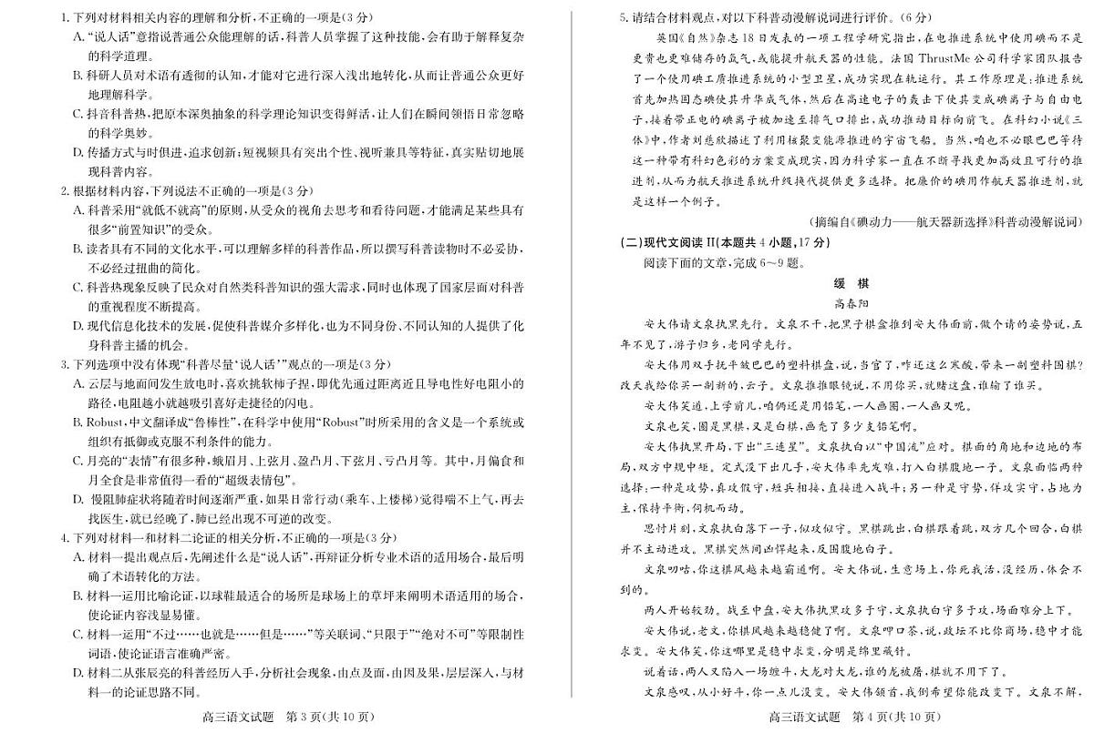 【山东卷】山东省德州市2024年(届)高三年级下学期第三次模拟考试(德州三模)【教研室提供】                     语文—试题第2页