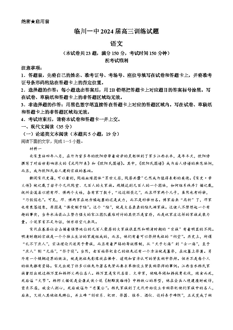 2024届江西省抚州市临川第一中学高三下学期5月训练检测语文试题01