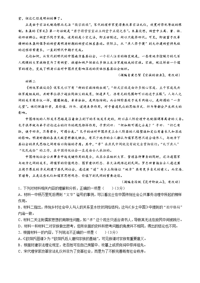 2024届江西省抚州市临川第一中学高三下学期5月训练检测语文试题02