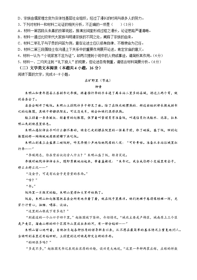 2024届江西省抚州市临川第一中学高三下学期5月训练检测语文试题03