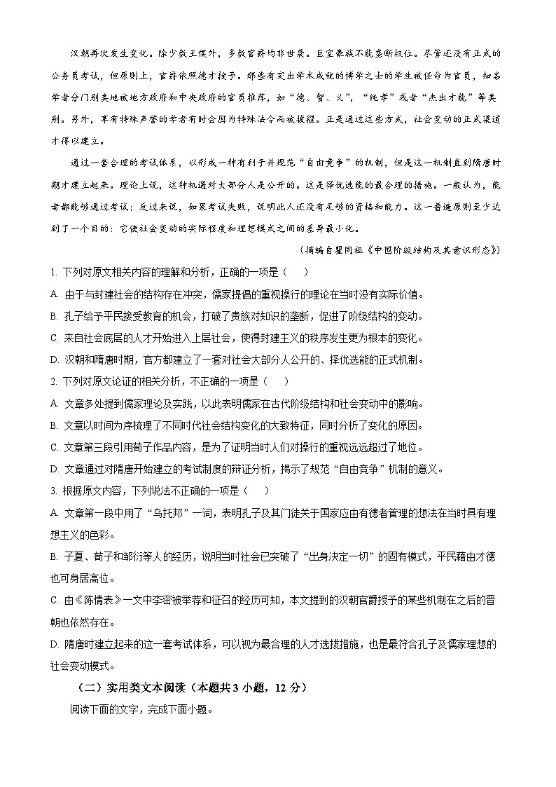 2024届四川省学考大联盟高三三模联考语文试题（原卷版+解析版）02