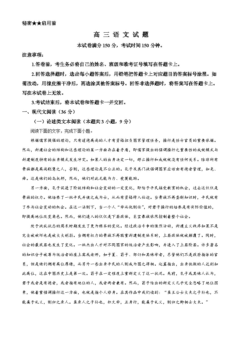 2024届四川省学考大联盟高三三模联考语文试题（原卷版+解析版）01