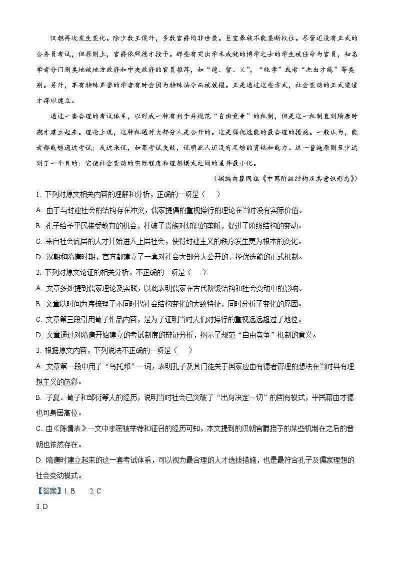 2024届四川省学考大联盟高三三模联考语文试题（原卷版+解析版）02