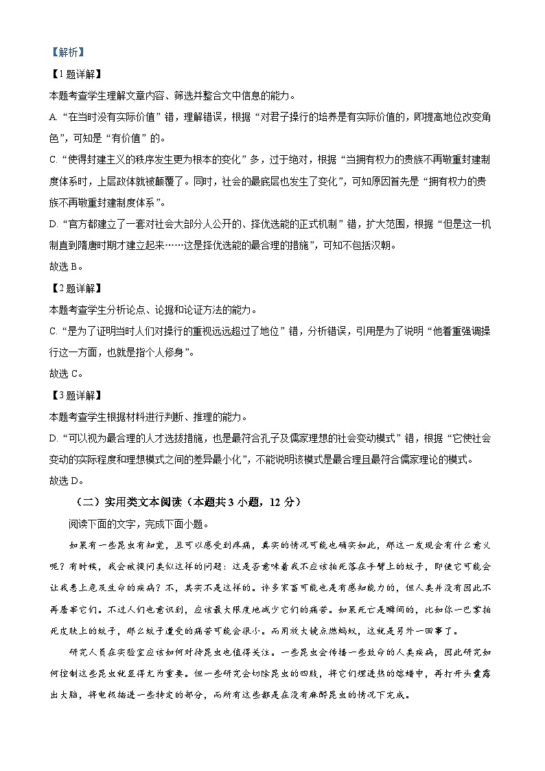 2024届四川省学考大联盟高三三模联考语文试题（原卷版+解析版）03