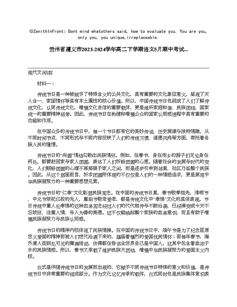 贵州省遵义市2023-2024学年高二下学期语文5月期中考试...第1页